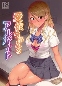 Cover | Mei-chan no Arbeit | View Image!
