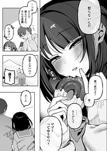 Page 6: 005.jpg | めいおじこんぷれっくす姪に性癖暴かれて素直になるまで責められちゃう話 | View Page!