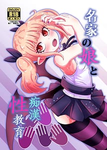 Page 1: 000.jpg | 名家の娘と痴漢性教育 | View Page!