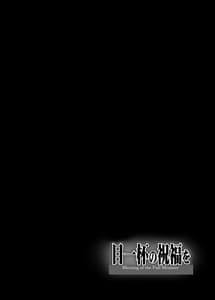 Page 4: 003.jpg | 目一杯の祝福を | View Page!