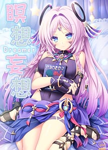 Cover | Meisou Mousou Dreamer | View Image!