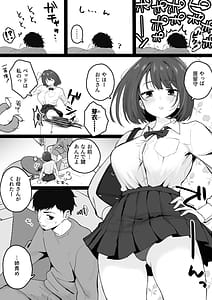 Page 4: 003.jpg | 姪っ子が寝ている間にいたずらしちゃう話 | View Page!