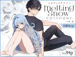 Page 1: 000.jpg | melting snow -epilogue- + 後日談 | View Page!
