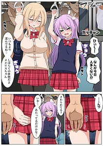 Page 4: 003.jpg | メメリスちゃんのえっちな満員電車 | View Page!