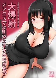 Cover | Menesu de Osananajimi to Masaka no Saikai de Daibakusha | View Image!