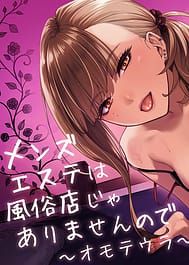 Mens Esthe wa Fuzokuten ja Arimasen node Omoteura | View Image!