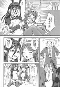 Page 7: 006.jpg | メレフ特別執権官のあやしいバニー ～カグツチといっしょ!～ | View Page!