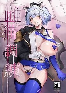 Cover | Meseneko Chouren Omake | View Image!