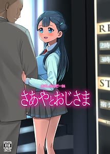 Page 1: 000.jpg | メスしりんだー24 さあやとおじさま | View Page!