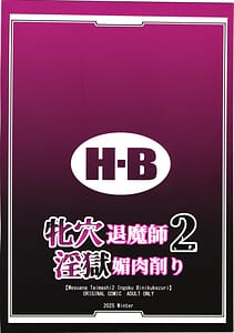 Page 2: 001.jpg | 牝穴退魔師2 淫獄媚肉削り | View Page!