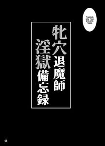 Page 5: 004.jpg | 牝穴退魔師 淫獄備忘録 | View Page!