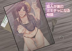 Page 1: 000.jpg | 隣人が僕のオモチャになる物語 | View Page!