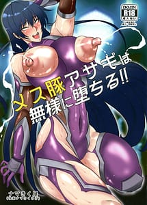 Cover | Mesubuta Asagi wa Buzama ni Ochiru!! | View Image!