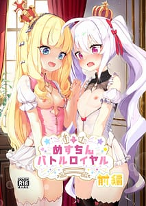 Page 1: 000.jpg | めすちんバトルロイヤル 前編 | View Page!