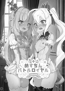 Page 2: 001.jpg | めすちんバトルロイヤル 前編 | View Page!