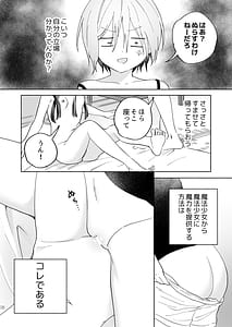 Page 7: 006.jpg | メスガキ魔法少女と濃厚百合わから接触 | View Page!