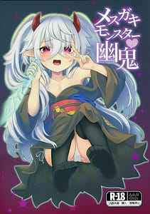 Page 1: 000.jpg | メスガキモンスター幽鬼 | View Page!