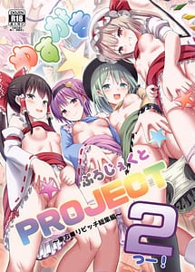 Cover | Mesugaki PROJECT2 -Touhou Loli Bitch Soushuuhen | View Image!