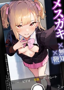 Cover | Mesugaki x Muchi x Muchi | View Image!