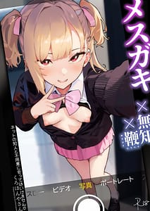 Page 1: 000.jpg | メスガキ×無知×鞭 | View Page!