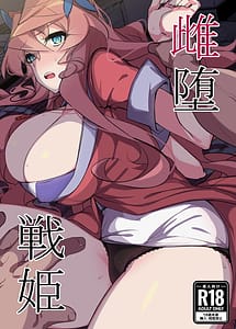 Cover | Mesuochi Senki | View Image!