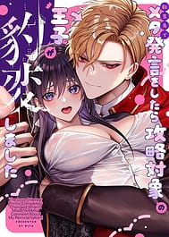 Meta Hatsugen o Shitara Koryaku Taisho no oji ga Hyohen Shimashita / English Translated | View Image!