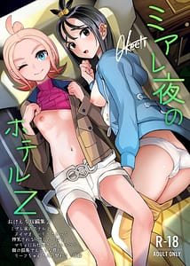 Page 1: 000.jpg | ミアレ夜のホテルＺ | View Page!