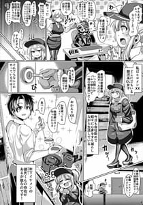 Page 6: 005.jpg | 密着!!カルデアコスプレセックス24時!!! ～年上銀河OL甘エロ同棲編～ | View Page!