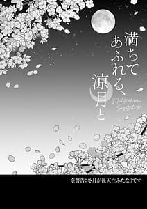 Page 3: 002.jpg | 満ちてあふれる、涼月と | View Page!