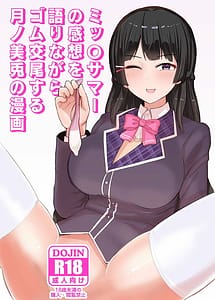 Cover | Mid-Summer no Kansou wo Katari Nagara Gum Koubi Suru Mito Tsukino no Manga | View Image!