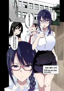 Page 2: 001.jpg | 淫らな先生は嫌いですか～佐倉愛美の場合～ | View Page!