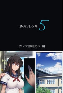 Page 5: 004.jpg | みだれうち5 カレシ強制交代編 | View Page!
