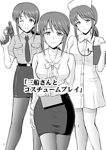 Page 2: 001.jpg | 三船さんとコスチュームプレイ | View Page!