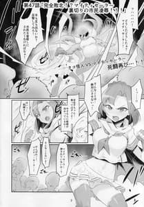 Page 3: 002.jpg | マイティセーラー完全敗北! +おまけエピソード | View Page!