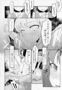 Page 11: 010.jpg | マイティセーラー完全敗北! +おまけエピソード | View Page!