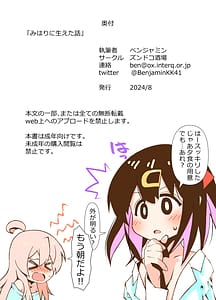 Page 15: 014.jpg | みはりに生えた話 | View Page!