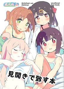 Cover | Mihiraki de Itasu Hon | View Image!