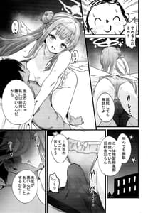 Page 2: 001.jpg | ミカちゃんはゲヘナ女になんか負けない!! | View Page!