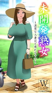 Page 1: 000.jpg | 未開発熟女～清楚な人妻ほど壊れやすい～ | View Page!