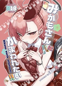Cover | Mikamo-san wa Kamawaretai!! - Mikamo wants attention!! | View Image!