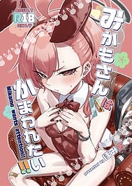 Mikamo-san wa Kamawaretai!! - Mikamo wants attention!! / C108 | View Image!