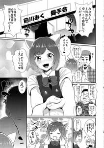Page 2: 001.jpg | みくにゃんのおちんぽ握手会 | View Page!