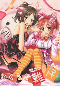 Page 1: 000.jpg | みくうさ難民 | View Page!