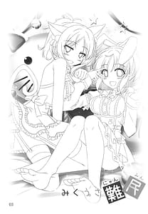 Page 2: 001.jpg | みくうさ難民 | View Page!