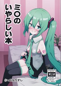 Cover | Miku no Iyarashii Hon | View Image!