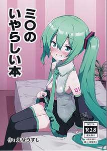 Page 1: 000.jpg | ミ〇のいやらしい本 ‌‌‌‌‌‌ | View Page!