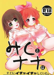 Cover | Miku to Nana wa Sude ni Ichaicha Shiteita | View Image!