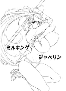 Page 2: 001.jpg | ミルキングジャベリン | View Page!