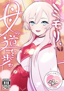 Page 1: 000.jpg | ミモリ、母の道を歩む。 | View Page!
