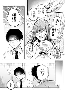 Page 4: 003.jpg | 非モテの僕が一軍ギャルに喰われた話 | View Page!